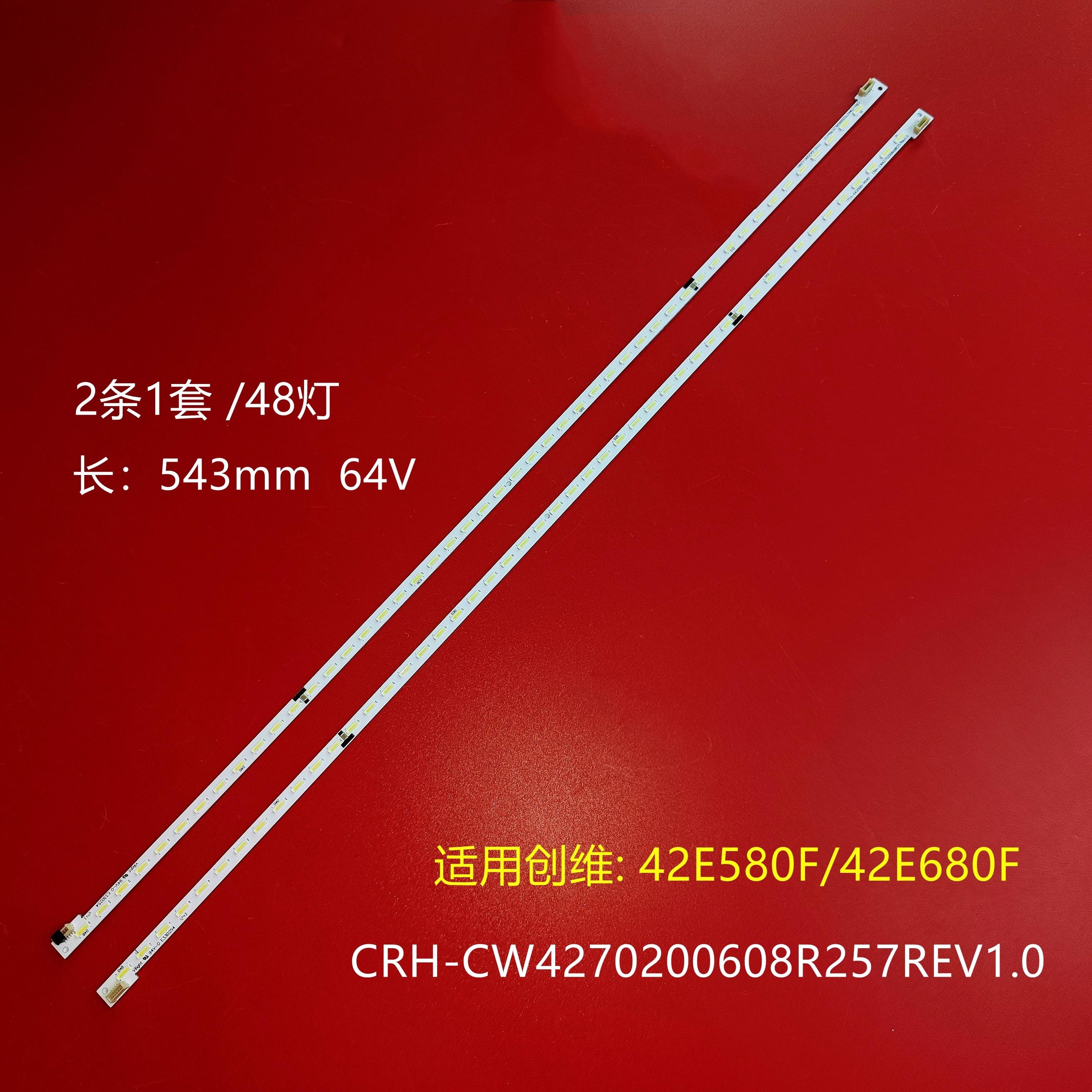 42E550E液晶电视灯条套装