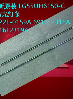 全新原装LG55UH6150-CB灯条6922L-0159A 屏LC550EGE (FJ) (M4) M3