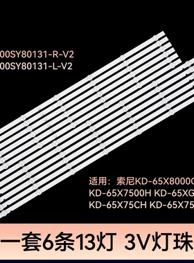 索尼KD-65X8000G KD-65X7500H KD-65X75CH灯条I-6500SY80131-R-V2