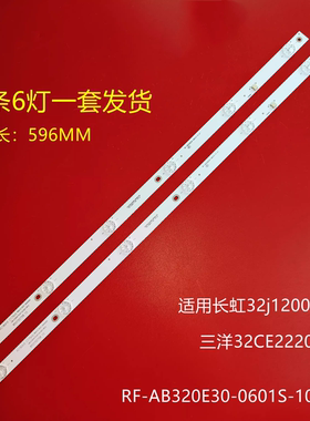 适用长虹32J1200三洋32CE2220背光灯条LB-C320X15-E7-H-G01-RF2