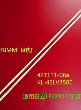 L42E5200BE灯条74.42T13.001-0-CS1 配T420HW08电视机LED灯条
