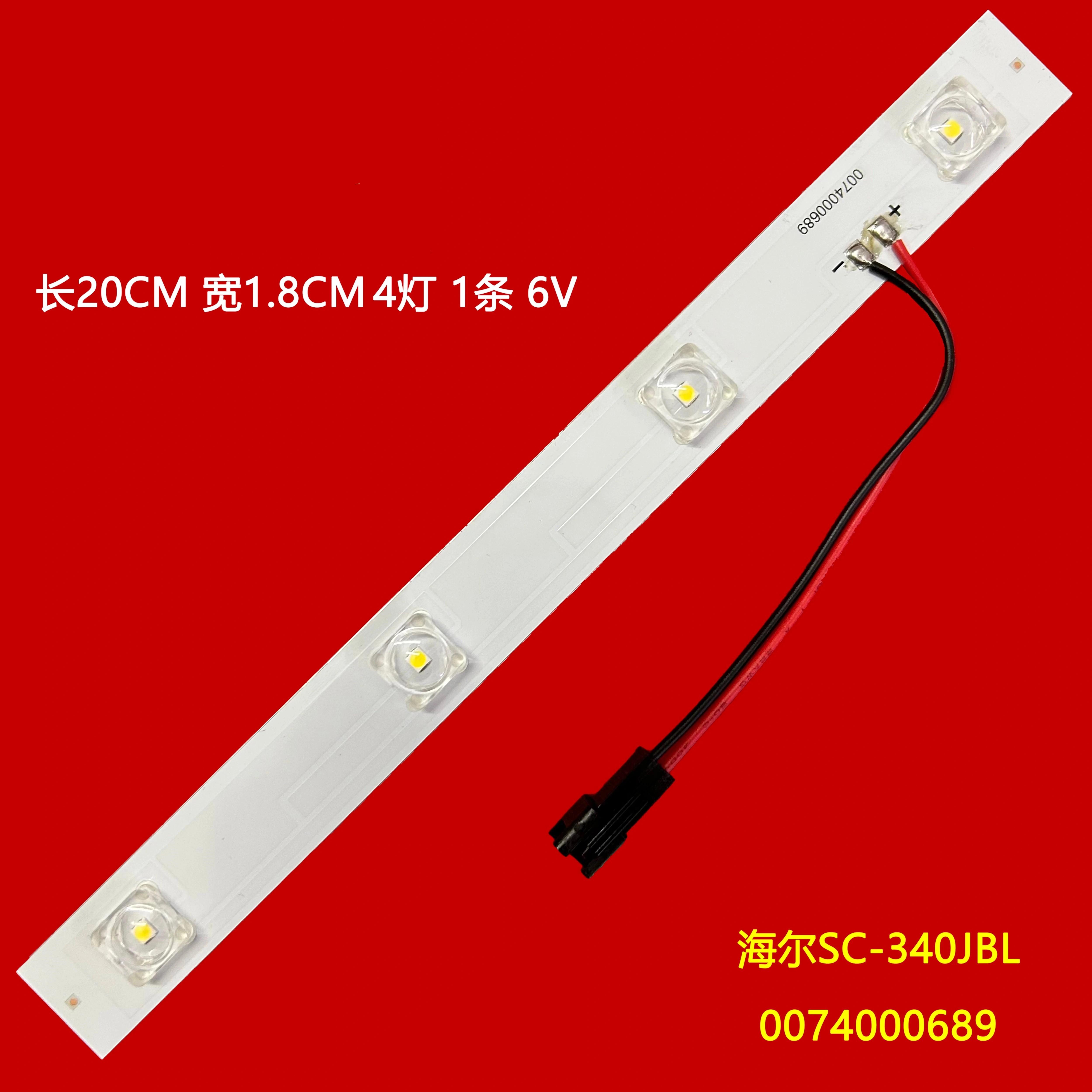 适用海尔SC-328D冷柜冷藏LED照明灯条0074000689