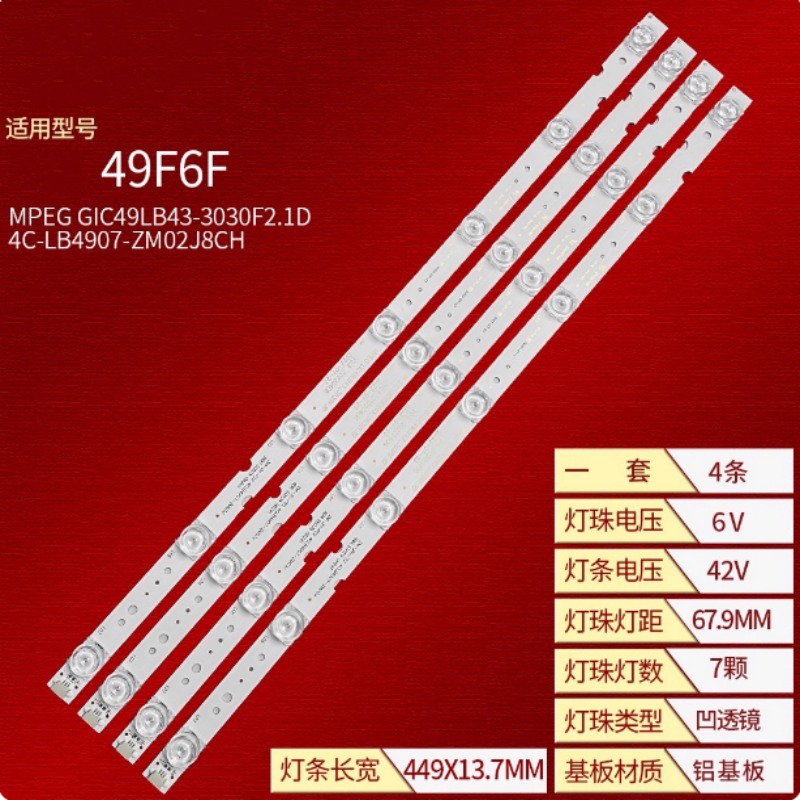 适用 49F6F灯条MPEG GIC49LB43-3030F2.1D 4C-LB4907-ZM02J8CH