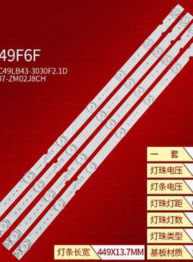 适用 49F6F灯条MPEG GIC49LB43-3030F2.1D 4C-LB4907-ZM02J8CH