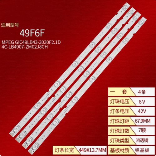 适用 49F6F灯条MPEG GIC49LB43-3030F2.1D 4C-LB4907-ZM02J8CH