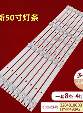 CV50UI-T01灯条HY-M490A2 3204818C03 M500A夏新MX50 SAHPR 50S