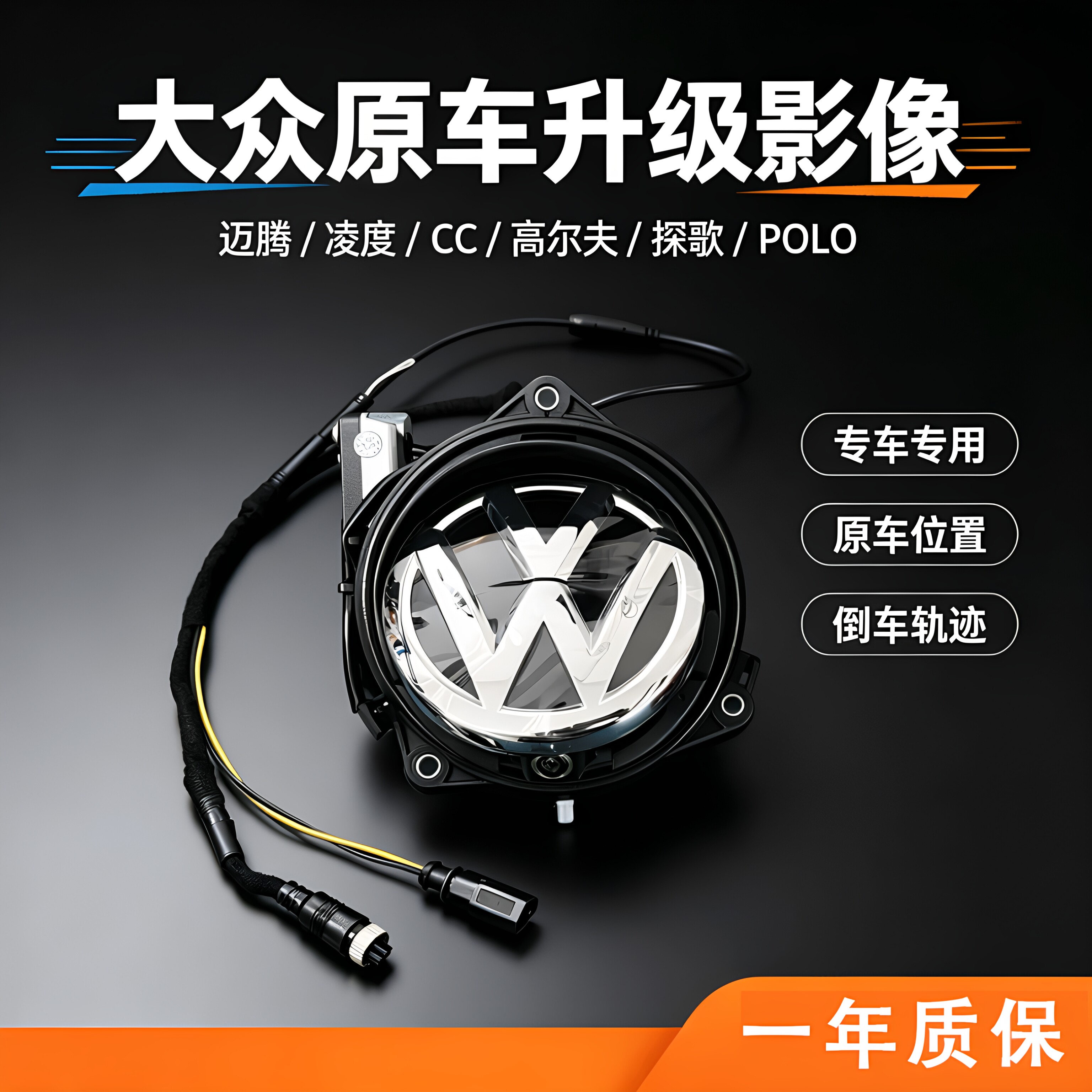 大众迈腾B8/B7凌渡CC探歌高尔夫8POLO倒车影像翻标翻盖摄像头原车