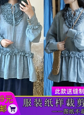 W9828欣艺纸样木耳花边领苎麻棉麻长袖上衣衬衫DIY裁剪图纸