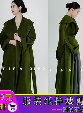 W9737欣艺纸样大翻领双面羊绒大衣裁剪图纸浴袍风外套纸样手工DIY