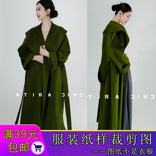 W9737欣艺纸样大翻领双面羊绒大衣裁剪图纸浴袍风外套纸样手工DIY