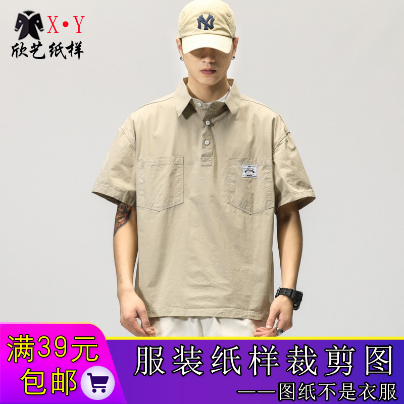 M8298欣艺纸样宽松男士POLO纸样工装衬衫样板休闲短袖上衣裁剪图