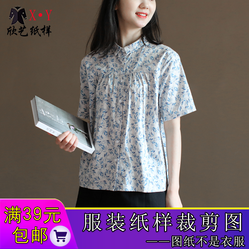 w9317宽松衬衫纸样女翻领上衣样板文艺小清新夏裁剪图纸欣艺纸样