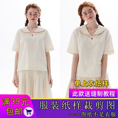 W9701欣艺纸样海军领刺绣衬衫纸样夏装V领棉麻上衣样板裁剪图纸