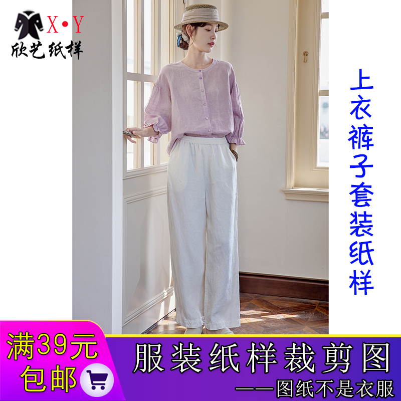 w9515棉麻衬衫套装纸样花瓣袖上衣样板做衣服的裁剪图结构图实物