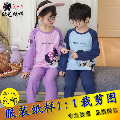 C8562新款童装家居服套装纸样男童女童插肩袖圆领睡衣裤子样板