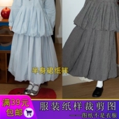 W9876欣艺纸样日系复古新款 大摆长裙花苞裙裁剪图牛皮纸