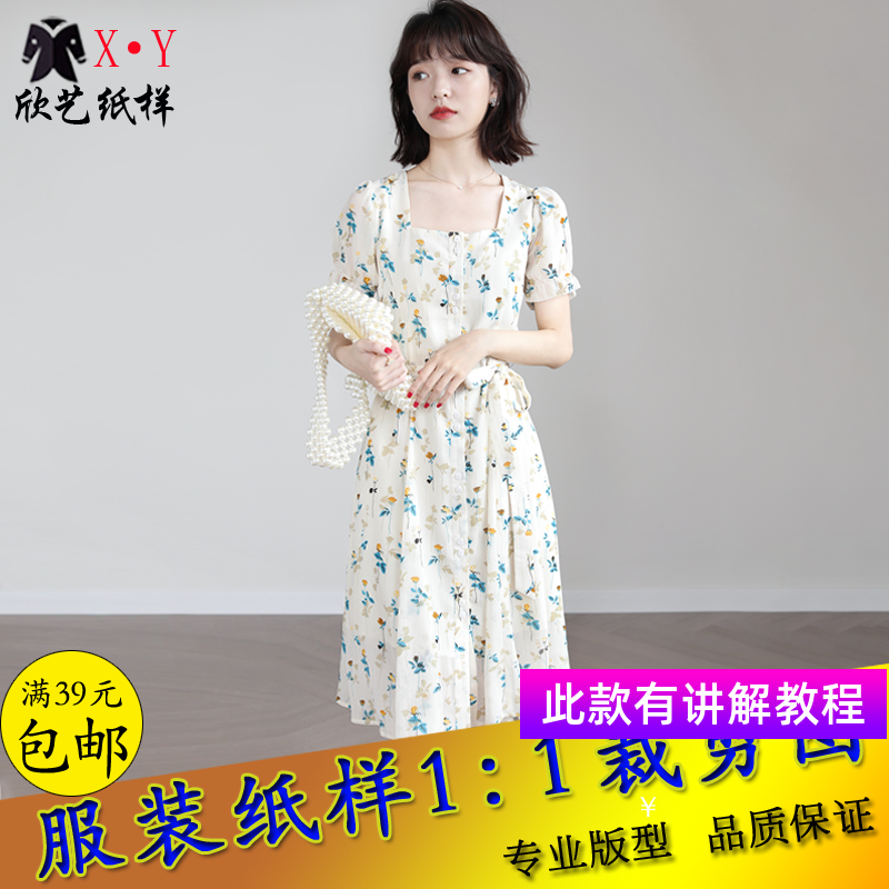 W8370方领A字连衣裙纸样女春夏短袖中长款裙子裁剪图纸泡泡袖样板