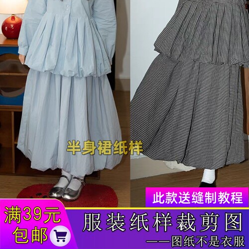 W9876欣艺纸样日系复古新款大摆长裙花苞裙裁剪图牛皮纸
