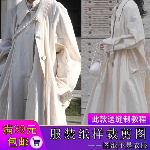W9791欣艺纸样长款风衣外套裁剪图纸翻领大衣样板牛皮纸做衣服