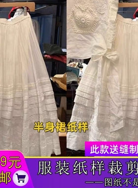 W9846欣艺纸样法式蕾丝花边高级感白色韩范半身裙图纸