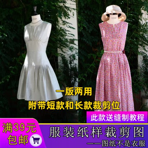 W9771欣艺纸样设计感无袖连衣裙纸样圆领修身褶皱长裙样板裁剪图