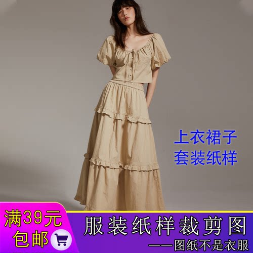 W9611新款套装纸样法式泡泡袖上衣样板蛋糕裙图纸裁剪图结构图