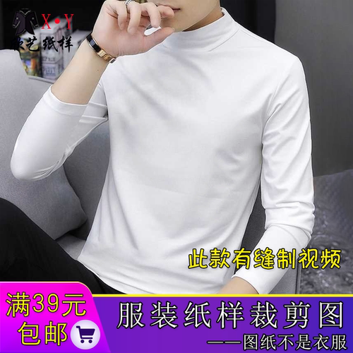 M8261新款男士中领T恤纸样秋冬打底衫样板服装裁剪半高领内搭图纸
