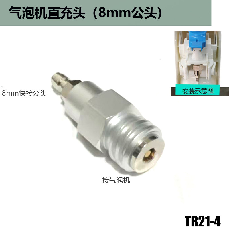 气泡水机机端苏打水机充气接头