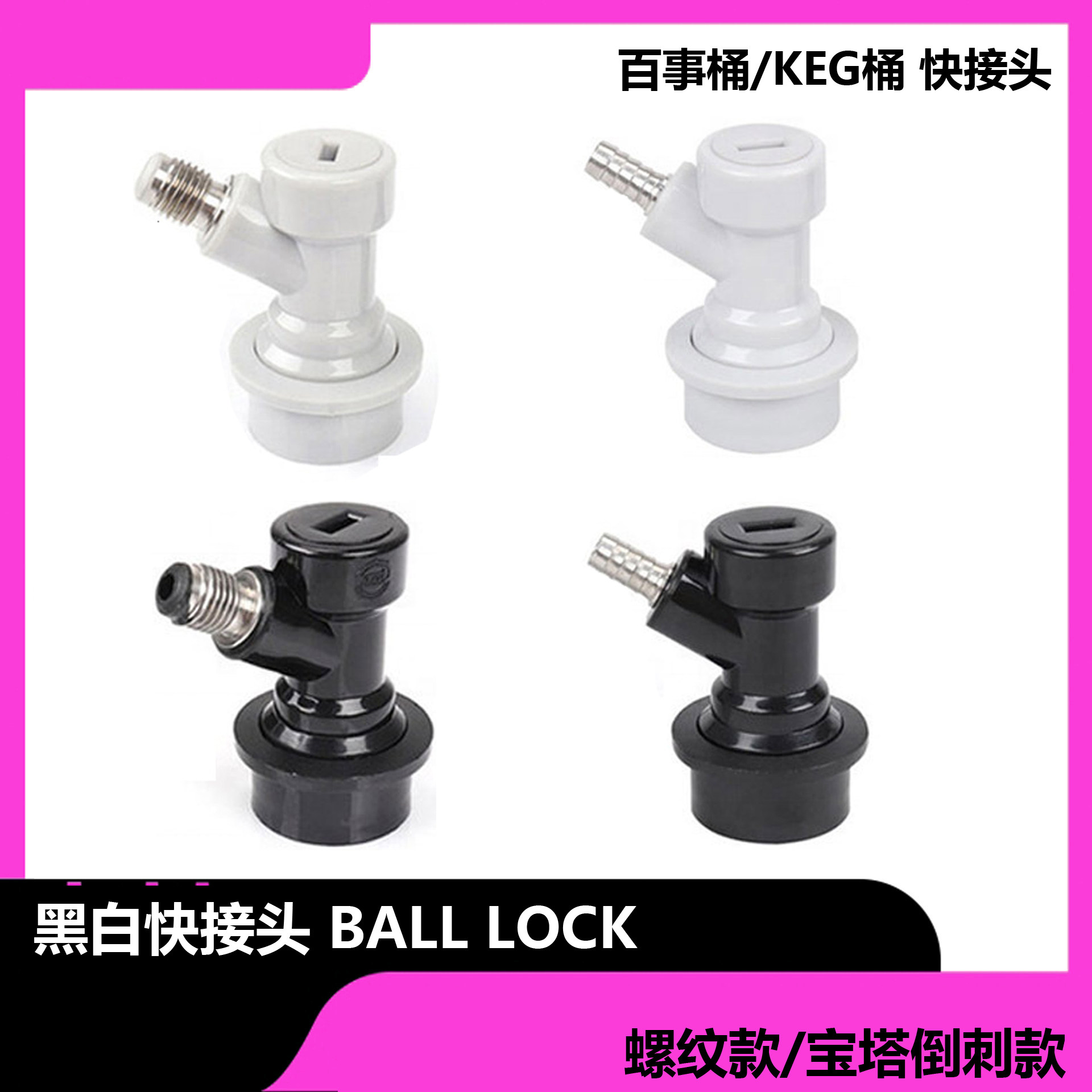 百事桶快速接头球阀接头