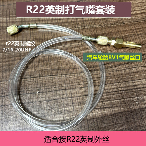 双英8V1转压缩机打气泵转换头