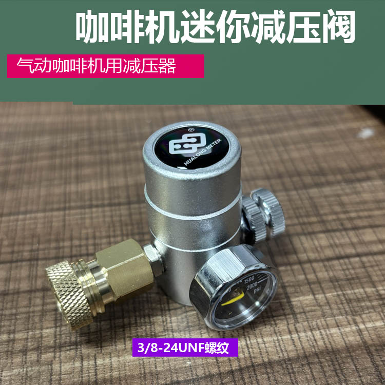 8mm母头CO2减压阀恒压10bar图片