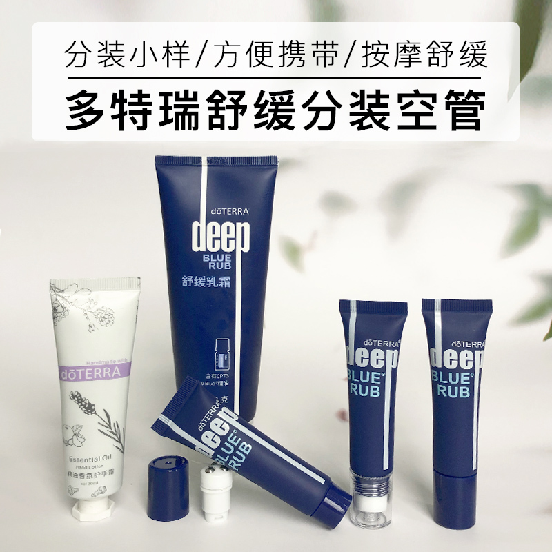 舒缓分享小软管空管按摩精华瓶