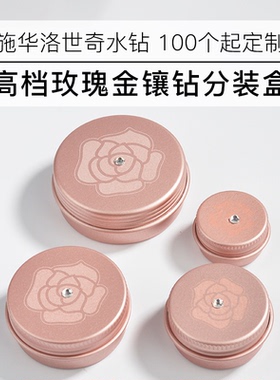 玫瑰金铝盒DIY精油面手霜唇膏唇膜分装罐旅行装空瓶小样可定制log