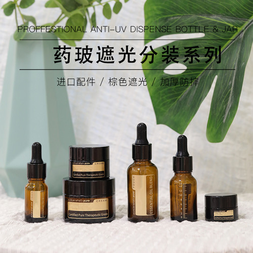 棕色避光DIY霜膏盒精华液滴管瓶