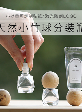 精致竹盖滚珠精油瓶可定制