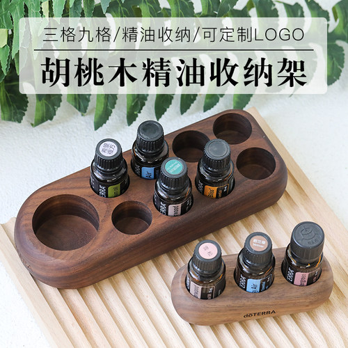胡桃木桌面精油收纳架
