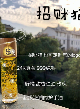手作—招财猫进宝护手油滚珠精油瓶野橘玫瑰添加真金箔白银箔抓钱