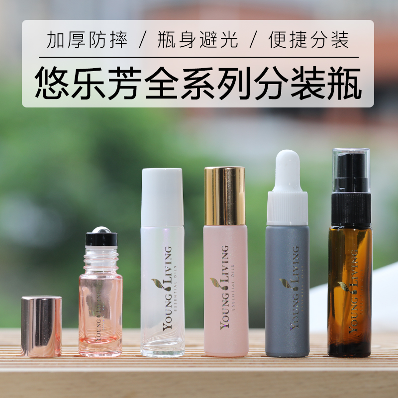 悠乐芳高档加厚玻璃分装精油瓶