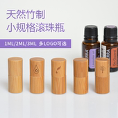 2ml 天然竹滚珠瓶精油瓶分装 不锈钢走珠瓶空瓶1ml 3ml可定制logo