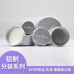 living Young DIY分装 盒铝盒面霜盒固体霜膏盒紫草膏盒适用悠乐芳