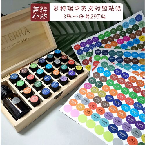 标签贴纸适用多特瑞精油瓶