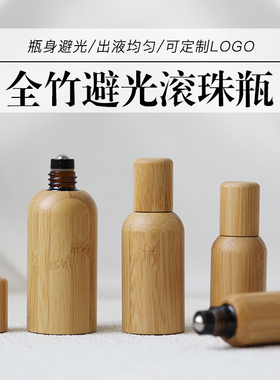 高档竹木分装瓶可定制专属logo