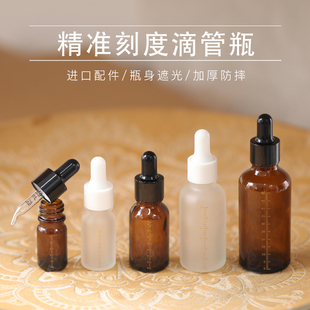药玻避光精油瓶带刻度分装滴管瓶加厚玻璃空精华乳液瓶化妆品小样