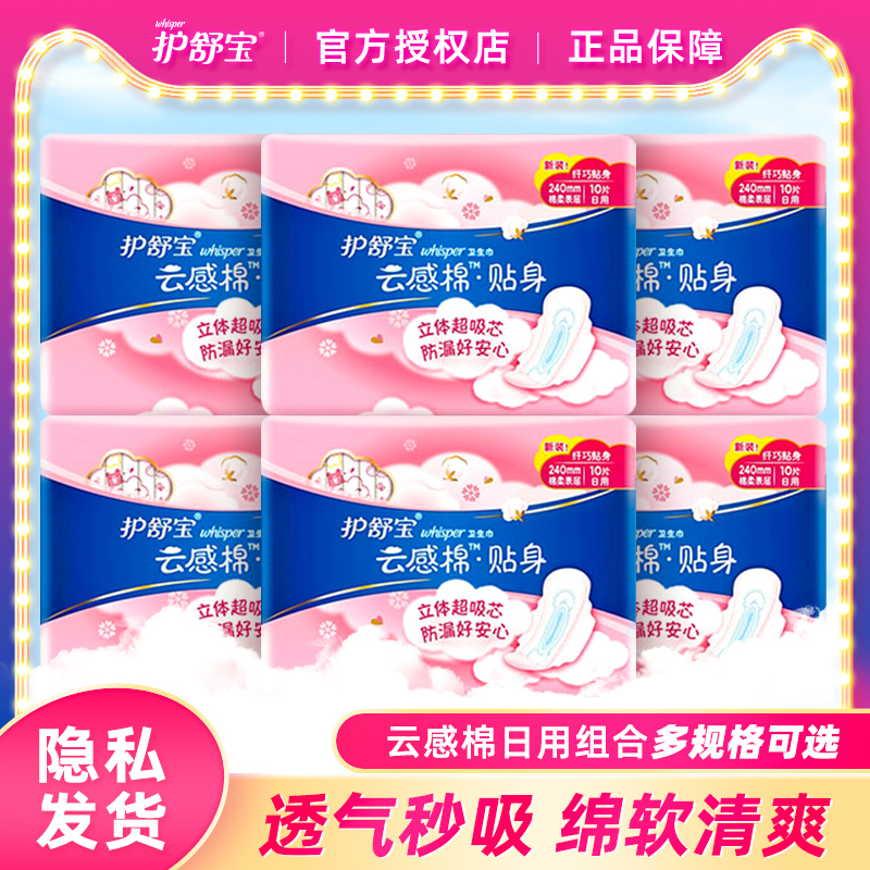 云感棉240mm日用卫生巾贴身棉