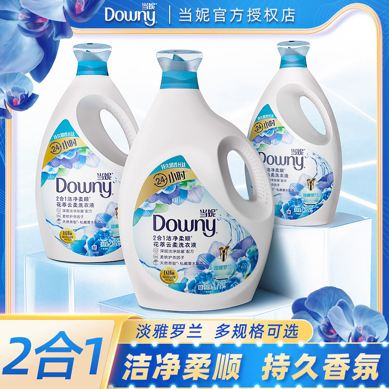 downy当妮2合1洗衣液柔顺洁净去渍护色持久留香淡雅罗兰家庭实惠