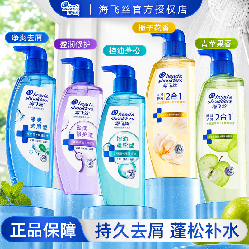 海飞丝去屑蓬松洗发水图片