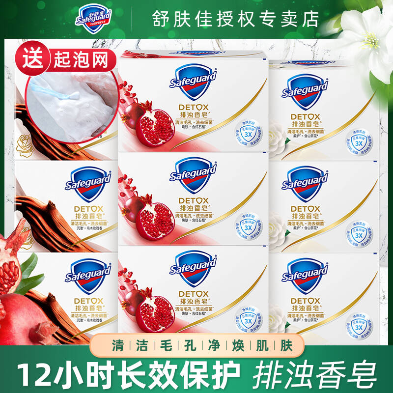 舒肤佳留香山茶花男女净透排浊皂
