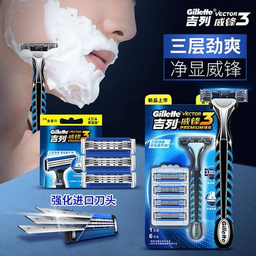 吉列威锋刀片手动老式三层