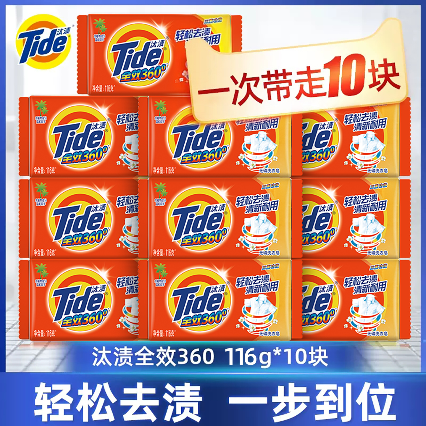 汰渍全效洗衣皂家庭深层