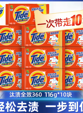 汰渍全效洗衣皂深层去渍透明皂内衣内裤婴儿用116g肥皂家庭装正品